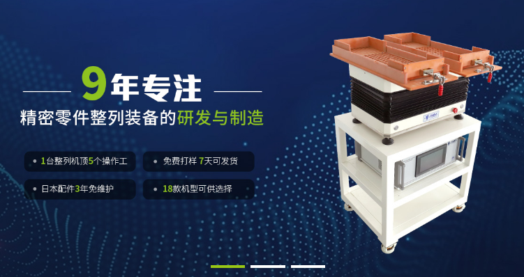 自由人零件整列机